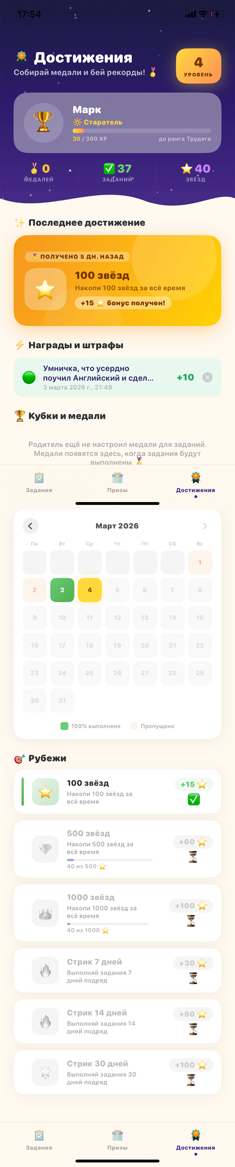 Child Achievements
